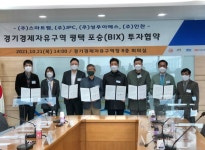 스마트켐·JPC 등 소재·부품·장비 4개사, 평택 포승(BIX)지구 입주 협약
