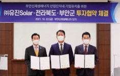 유진solar, 부안 신재생에너지단지에 수상태양광 부력체 생산 공장 건립