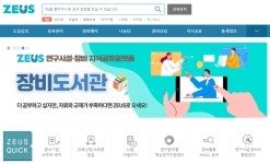 연구장비활용종합포털(ZEUS) 연구장비 서비스 및 나눔장비 활용 우수성과 선정
