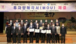 더클래스효성-우전지앤에프, 포항 영일만에 이차전지 소재 생산공장 건립