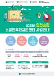 인천송림 소공인특화지원센터, 기계장비 제조업 대상 시제품 제작 지원