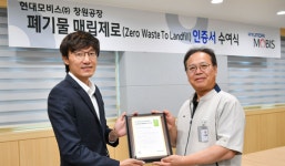 현대모비스, 창원공장 폐기물 재활용률 96.8%… ‘폐기물 매립 제로’ 인증
