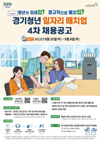 경기도, IT·기계 등 분야 ‘청년 일자리 매치업 취업지원’ 4차 참여자 모집