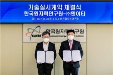 원자력연, ‘우라늄폐기물 부피 감용 및 처분적합화 기술’ ㈜엔이티에 이전