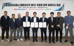 동서발전, 바이오에너텍과 폐파프리카 배지 바이오연료 선순환 생태계 구축