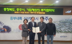 충북도-충주시, 에스앤에스·나노캠프·에너테크인터내셔널과 투자협약