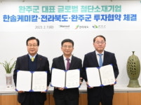 한솔케미칼, 전북 완주에 400억 규모 반도체용 전구체 생산공장 증설