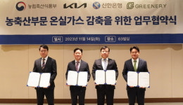 기아, 신한은행·그리너리 등과 저탄소 농·축산 생태계 기반 조성 협력