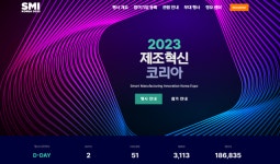 ‘2023 제조혁신코리아(SMI KOREA 2023)’ 11월 28~29일 aT센터 개최