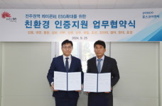포스코이앤씨, 중소 레미콘 기업 환경성적표지 인증 지원