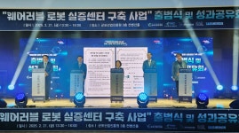 KTC, 군포에 웨어러블 로봇 실증센터 구축 본격 추진