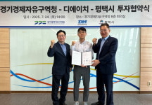 디에이치, 평택 포승BIX지구에 친환경 자동차 부품 생산시설 건립