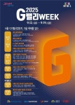서울디지털산업단지, 지금 축제를 입다 2025 G밸리 WEEK 개최