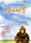 권정생 원작동화 무대에서 만난다… 연극 강아지똥 5월 공연