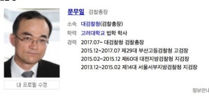문무일, 경찰을 식민지 잔재에 비유하며 비판한 이유는