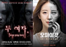 [금주의 공연] 더위에 질 수 없다 소름+재미 유발 공포물