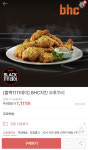 위메프 뿌링클, 1분 만에 매진?