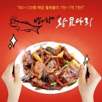 코다리 프랜차이즈 바다향 왕코다리 간편한 조리 시스템+프리미엄급 메뉴로 수익성 약속