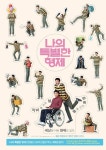 나의 특별한 형제  특별한 스티커 배포…소장 욕구 200%