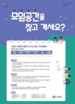 노원구, 구립도서관 유휴공간 주민 커뮤니티 공간 개방