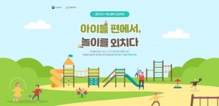 굿네이버스, 5월 아이들 편에서 놀이를 외치다 캠페인 펼친다