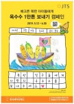 한국제이티에스, 한지민-노희경-김제동과  북한 아이들에게 옥수수 1만 톤 보내기 캠페인 진행