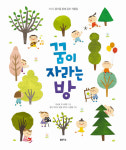 CJ도너스캠프, 아이들의 감동 문예집 꿈이 자라는 방 출간