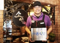 소야지, 적십자 씀씀이가 바른식당 캠페인 동참
