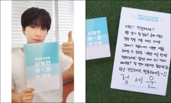 정세운, 꾸준한 선행 훈훈…밀알복지재단 저소득 독거노인 지원 캠페인 참여