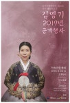 [공연 팜플렛] 예능보유자 김영기 가곡 공개행사, 28일 민속극장 풍류서 개최