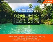 보홀도 제주항공으로 제주항공 11월 21일 인천~보홀 신규취항