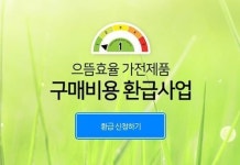 으뜸효율 가전제품, ‘대리신청’도 가능할까? 미리 준비해야할 서류는