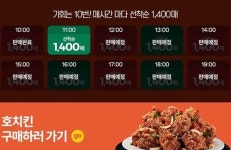 직장인 ‘점심’, 티몬 호치킨 특가로 해결? 마지막 기회 남았다