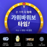 홈플러스 플러스데이 가위바위보 vs 이마트 오락실…게임마케팅 맞불