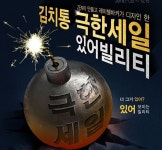 젠한국생생용기극한세일, OOOOO 디자인…오퀴즈 LG그램 이벤트
