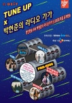 경인방송 최장수 프로 ‘박현준의 라디오 가가’, 10주년 공개방송 개최