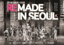 ‘엉뚱한 사진관’ 결과 전시, ‘찍다: 리메이드 인 서울’ 개최