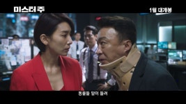 [영화 포스트] ‘미스터 주’ 이성민X김서형X배정남X신하균, 역대급 팀플레이 예고