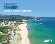 올해 HOT 휴가지 어디? 동해의 숨은 진주 고성 ‘삼포해수욕장’을 가다