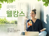 글래드 호텔앤리조트, 건강한 휴식 즐길 수 있는 ‘웰캉스 패키지’ 내놔