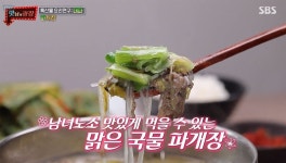 대파국의 파개장 핵심은…백종원, 소고기 무관하다 중요한 건 이 맛
