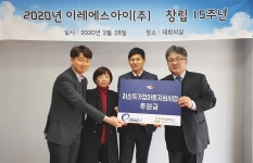 굿네이버스 경기구리남양주지부-이레에스아이(주), 후원금 전달식 진행