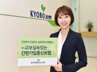 교보생명 ‘교보실속있는간편가입종신보험’ 출시