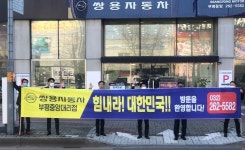 희망 캠페인 나선 쌍용차 단호한 결의로 경영정상화 힘쓸 것
