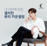 송강인셀덤 | ‘피부 개인교습’ 셀리턴, LED마스크 개인 맞춤형 사용법 알려준다