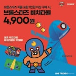 “도넛 사고 브롤스타즈 비치타월 받자” 던킨, 브롤스타즈 비치타월 프로모션 실시