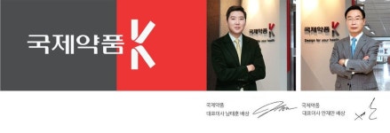 국제약품, 오너 3세 남태훈 대표 등 유죄 확정...42억8천 만원 불법 리베이트