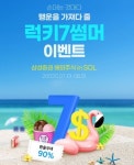 신한은행, 럭키7 썸머 이벤트 시행…거래 편의성 향상