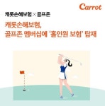 캐롯손보, 골프존 멤버십에 홀인원 보험 탑재…서비스 영역 확장
