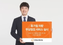 한화손해보험, 차량 무상점검 서비스 실시…고객 안전 최우선